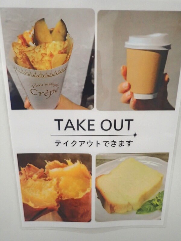 お芋の木のテイクアウトメニュー